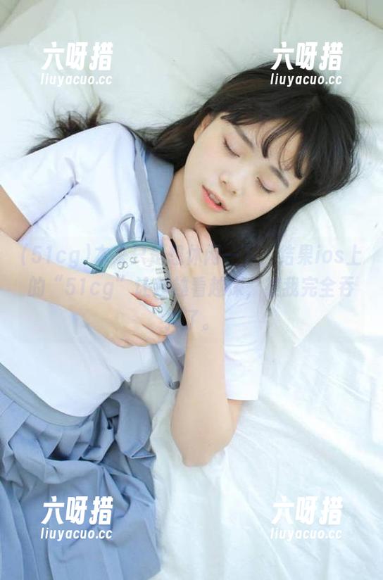 51cg 本来只是想休闲一下,结果ios上的“51cg”让我越看越深,被我完全吞掉了。