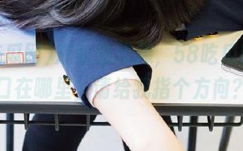 短暂的犹豫，58吃瓜网的入口在哪里，请给我指个方向？