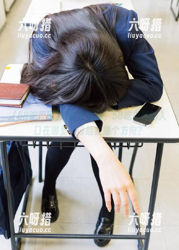 58吃瓜网 短暂的犹豫,58吃瓜网的入口在哪里,请给我指个方向?