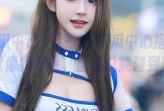 下载91吃瓜中心指南：找入口就像找对象，盲目总能碰到路人！