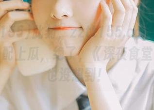 此刻，zztt155.ccm发布的黑料，配上瓜，绝了，《深夜食堂》做梦也没想到！