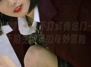 吃瓜不打烊传送门——流连于陌生网页的奇妙冒险