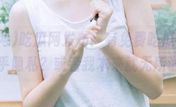 吃瓜网发布：有免费吃瓜，谁还在乎隐私？或者我本来就无所谓。
