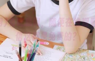 有吃瓜网，随便在线观看，你敢信这都是免费的？