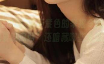 最新紫色的举报令风靡？“我要吃瓜网”还暗藏哪些大瓜？