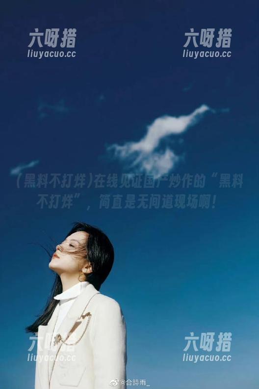 黑料不打烊 在线见证国产炒作的“黑料不打烊”,简直是无间道现场啊!