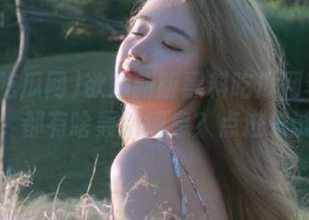 欲知新版黑料吃瓜网苹果版在线，都有啥轰动消息？点进来试试！