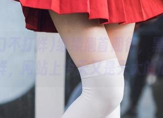 继续翘首期待，黑料门不打烊，网站上今天又是天大的瓜！